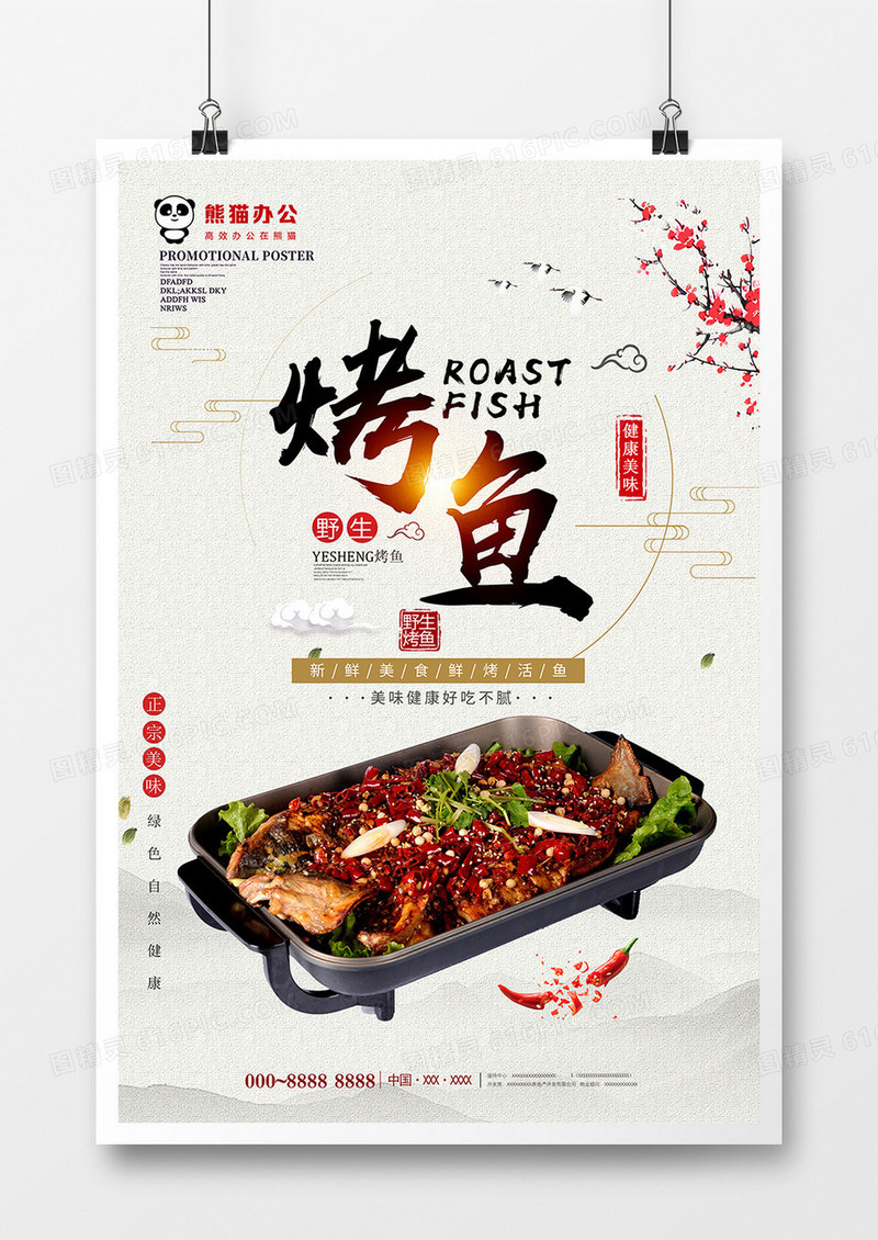 简约中国风烤鱼美食海报设计